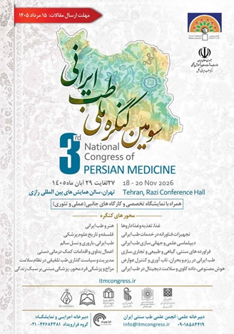 برگزاری سومین کنگره ملی طب ایرانی